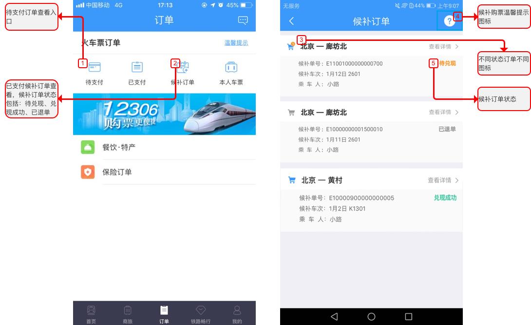 12306候補(bǔ)購票怎么用？12306火車票候補(bǔ)購票使用攻略