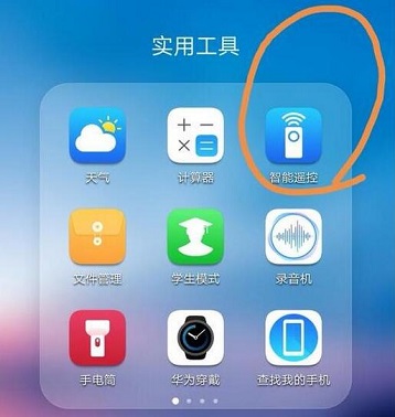 榮耀V20支持紅外嗎？榮耀V20紅外怎么遙控空調(diào)？