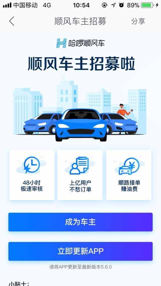 滴滴順風車回歸無望,又一網約車黑馬推出順風車業務,你看好嗎？