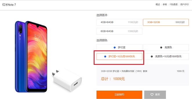 紅米Note7支持快充嗎？紅米Note7加10元送18W快充什么意思？