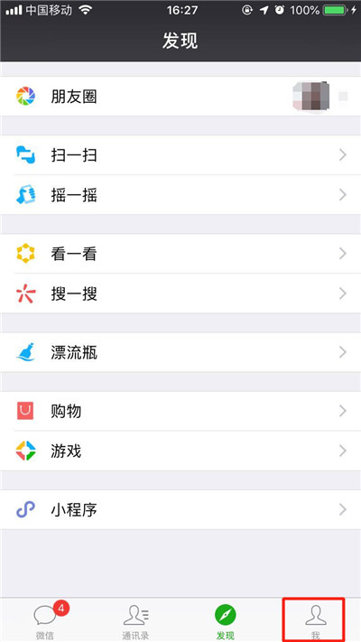 iPhone XR/XS Max微信自動扣款如何關閉的方法