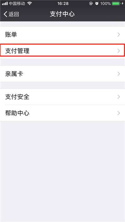 iPhone XR/XS Max微信自動扣款如何關閉的方法