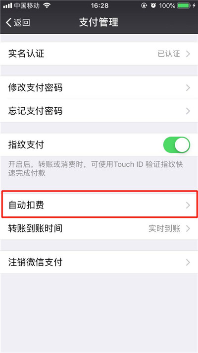 iPhone XR/XS Max微信自動扣款如何關閉的方法