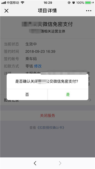 iPhone XR/XS Max微信自動扣款如何關閉的方法