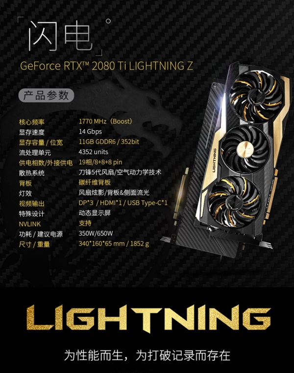 18888元！微星發(fā)布RTX 2080 Ti Lighting Z：19相三八針供電