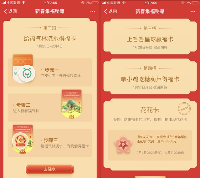 支付寶怎么集五福？2019支付寶集五福最全攻略