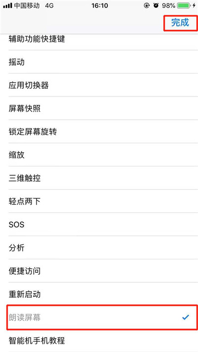 iPhone XR朗讀屏幕如何使用？蘋果手機(jī)文字轉(zhuǎn)語(yǔ)音方法