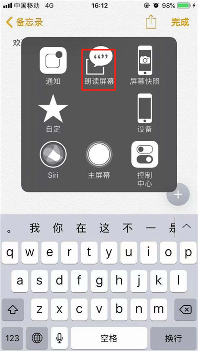 iPhone XR朗讀屏幕如何使用？蘋果手機(jī)文字轉(zhuǎn)語(yǔ)音方法