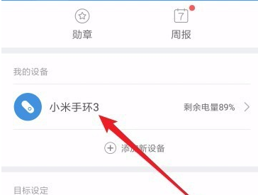 小米手環(huán)3打開輔助睡眠檢測(cè)的操作步驟