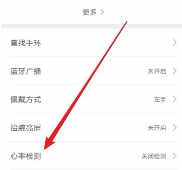 小米手環(huán)3打開輔助睡眠檢測(cè)的操作步驟