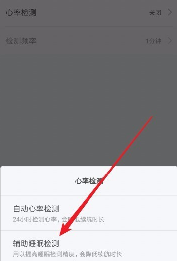 小米手環(huán)3打開輔助睡眠檢測(cè)的操作步驟