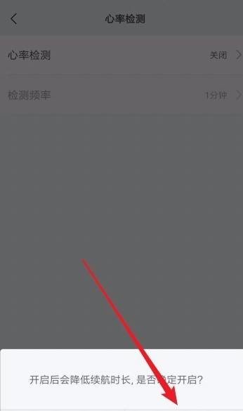 小米手環(huán)3打開輔助睡眠檢測(cè)的操作步驟