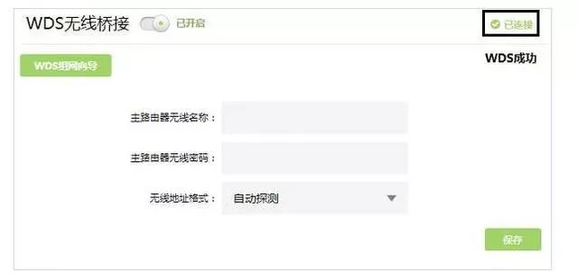 最新tp-link無線橋接設(shè)置方法詳解
