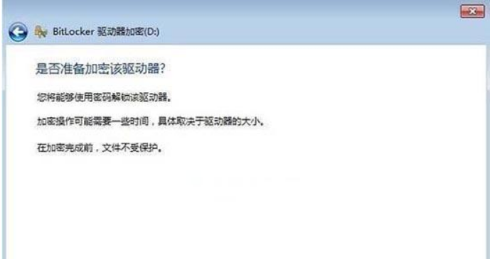 詳解win7電腦中加密驅(qū)動(dòng)器的操作的方法-03