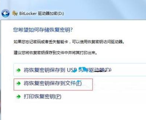 詳解win7電腦中加密驅(qū)動(dòng)器的操作的方法-02