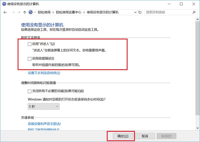 Win10講述人怎么關閉？Win10關閉講述人快捷鍵