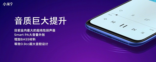 小米9正式發(fā)布：主打顏值、性能、拍照 售價2999元起