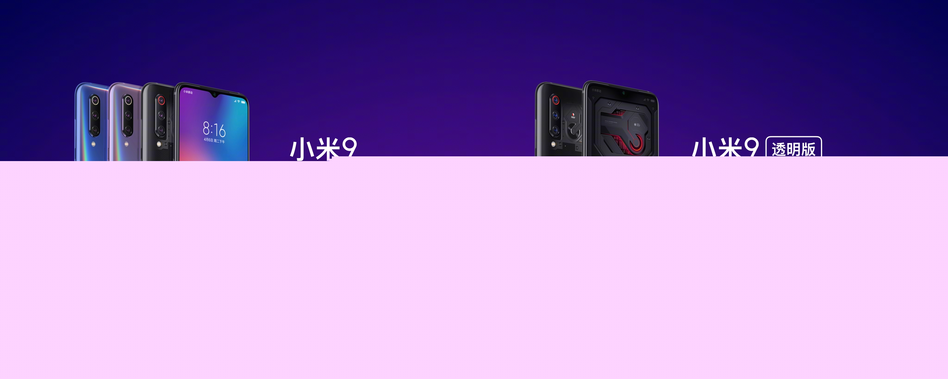 小米9正式發(fā)布：全息幻彩色美輪美奐 售價2999元起