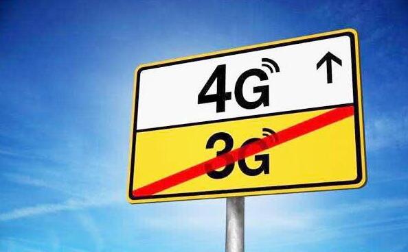 移動3G退網是怎么回事？中國移動TD-SCDMA移動3G已開始退網