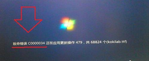Win7電腦開機(jī)提示致命錯誤C0000034的原因和解決方法