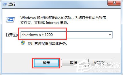 Win7電腦怎么設置定時關機？Win7系統(tǒng)電腦定時關機的設置方法