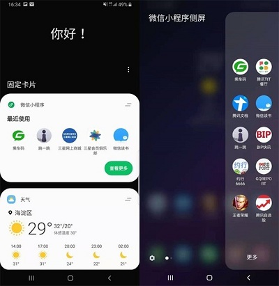 微信、三星合作推出“負(fù)一屏卡片”和"微信小程序側(cè)屏"功能