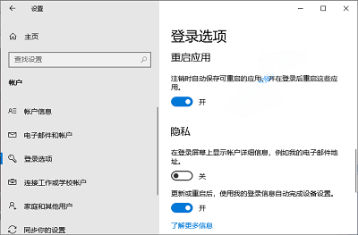 Win10 20H1新增功能，注銷時可以自動保存應用狀態(tài)