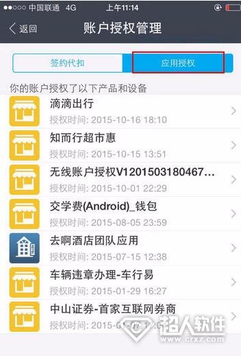 支付寶怎么刪除已授權應用？支付寶刪除已授權應用的方法