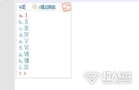 羅馬數字怎么打出來的？電腦輸入法打出羅馬數字的方法步驟