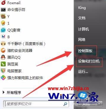 Win7系統(tǒng)禁止更改默認打印機設置的方法