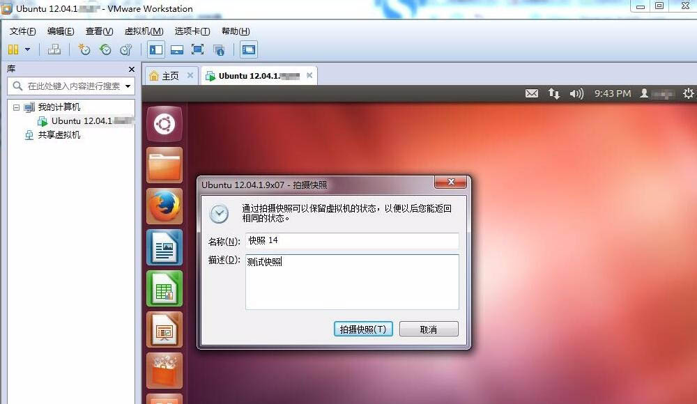 Linux虛擬機(jī)怎么拍攝快照并管理？Linux虛擬機(jī)拍攝快照并管理的操作步驟
