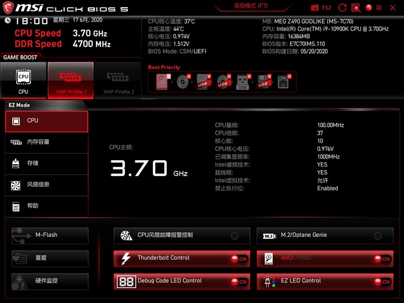 來自4600MHz C19的感動！微星MEG Z490 GODLIKE主板評測
