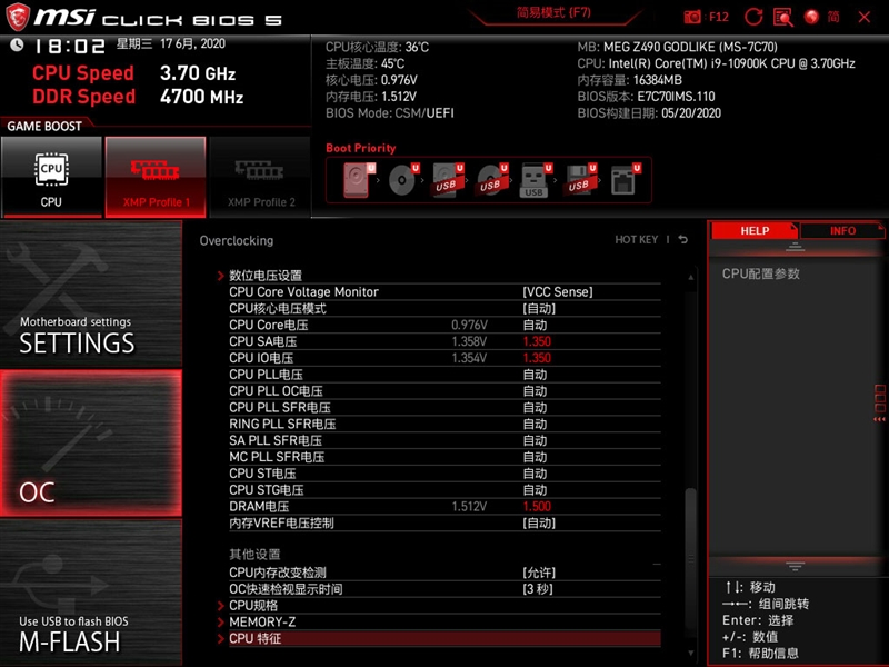 來自4600MHz C19的感動！微星MEG Z490 GODLIKE主板評測
