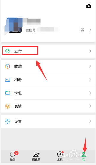 微信支付實名制怎么改？微信注銷原身份的注銷教程