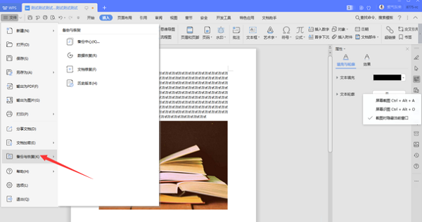 如何修復WPS中word損壞文件？