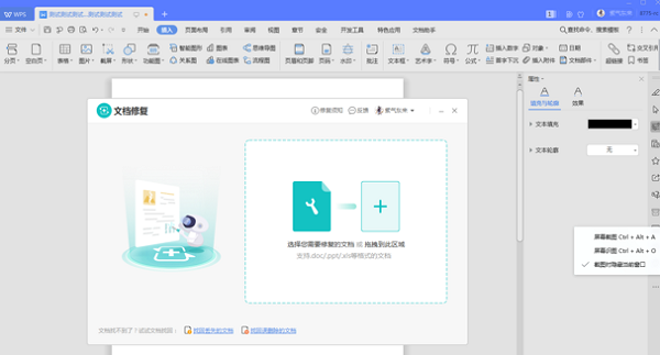 如何修復WPS中word損壞文件？