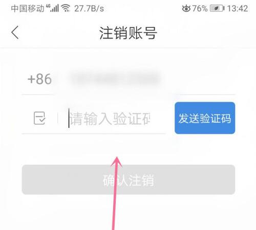 哈啰出行如何申請注銷賬號？哈啰出行注銷賬號的方法