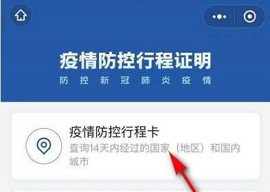 微信防疫行程卡怎么領取？微信防疫行程卡領取方法