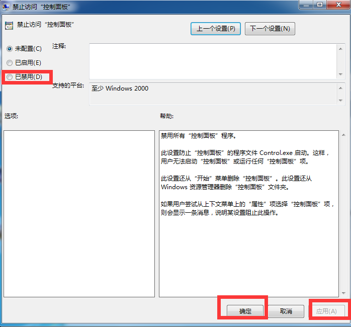 win7高級(jí)系統(tǒng)設(shè)置打不開