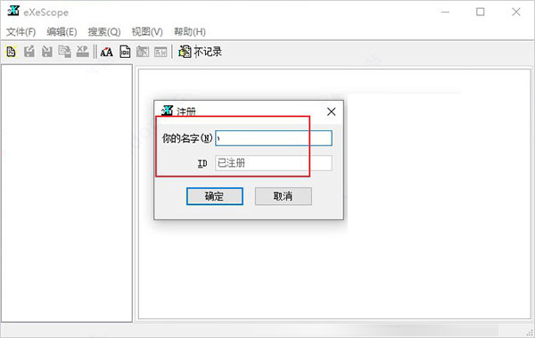eXeScope中文版怎么激活？eXeScope安裝激活使用圖文教程